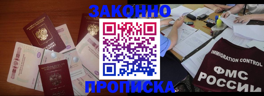 временная регистрация купить в Никольске