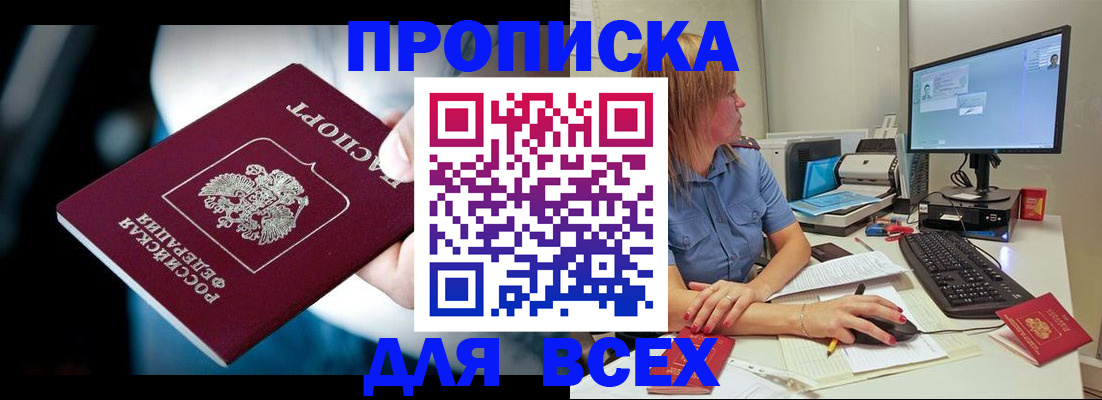 прописка штамп в Никольске