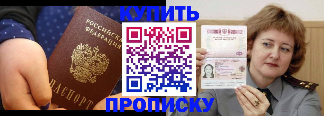 временная регистрация в Никольске