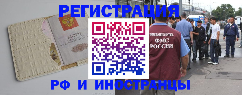 прописка законно в Никольске