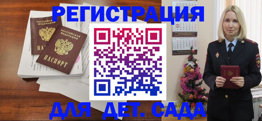 временная регистрация для всех в Никольске